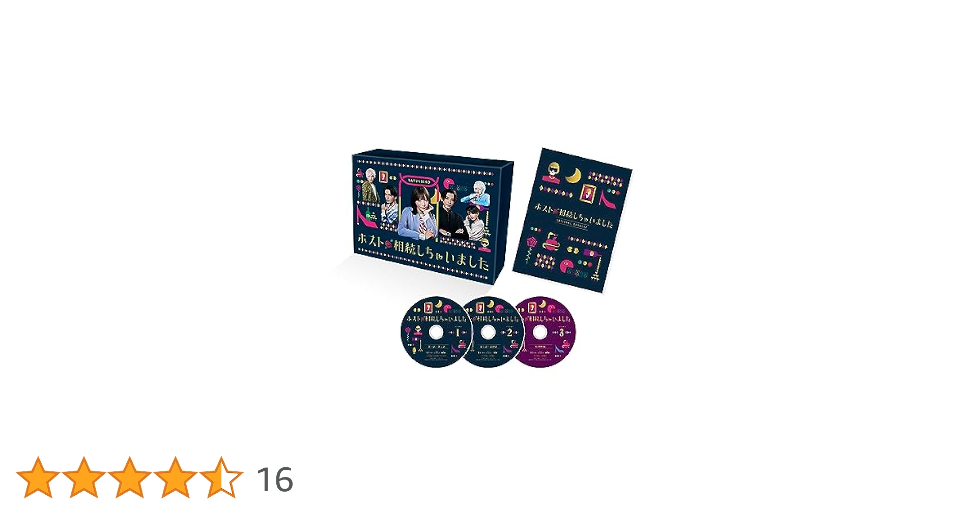 「ホスト相続しちゃいました」DVD DVD】ホスト相続しちゃいました DVD-BOX | ヤマダウェブコム