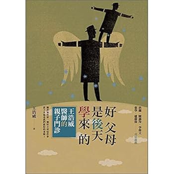 Good parents learned: Wang Hao-wei physician paternity outpatient(Chinese Edition)