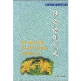 社会语用艺朮
