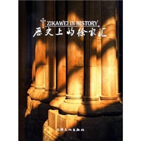 Hardcover history Xujiahui (hardcover) [Chinese] Book