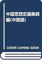 Du Lalas Psychological Game-playing Tips: The Most Effective Psychological Tactics in Office (Chinese Edition) 7806781471 Book Cover