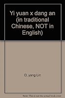 Yi yuan x dang an (in traditional Chinese, NOT in English) 9577085121 Book Cover