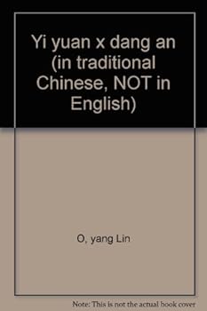 Yi yuan x dang an (in traditional Chinese, NOT in English)