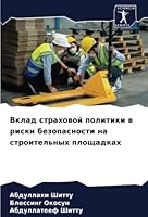 Вклад страховой политик& 6205301164 Book Cover