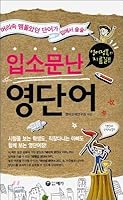 Word-of-mouth I speak English 897567536X Book Cover