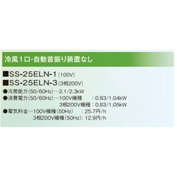 Amazon | スイデン(Suiden) スポットエアコン SS-25ELN-1 業務用