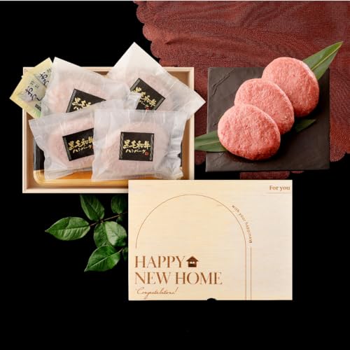 HAPPY NEW HOME 新築・引越祝い メモリアル彫刻ギフト 黒毛和牛 ハンバーグ ギフト 4個 冷凍 贈り物 国産牛 100% 手作り 木箱 牛肉 人気メニュー お店の味 国産和牛 ギフト箱 のし 焼肉牛兵衛