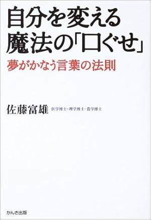 自分を変える魔法の 口ぐせ 夢がかなう言葉の法則 感想 レビュー 読書メーター 自分を変える魔法の 口ぐせ 夢がかなう言葉の法則 感想 レビュー 読書メーター