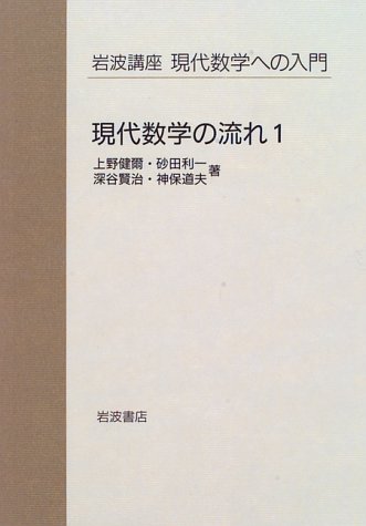 Amazon.co.jp: 岩波講座 現代数学への入門〈5〉(12)行列と行列式2