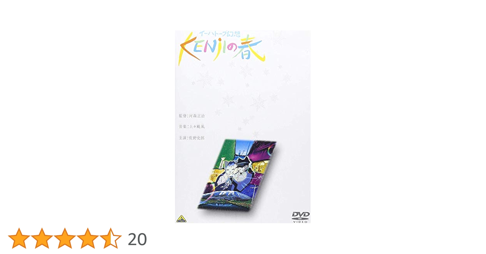 イーハトーブ幻想 〜 KENJIの春 [DVD] p706p5g Amazon.co.jp: イーハトーブ幻想 ～ KENJIの春 [DVD] : DVD