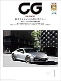 CG（CAR GRAPHIC）2019年1月号 [雑誌]