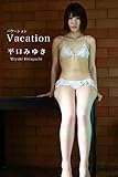 平口みゆき-Vacation-