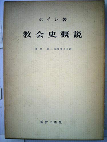 教会史概説