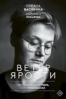 Ветер ярости 5171122776 Book Cover