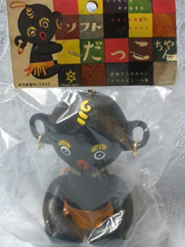 中嶋製作所 人形12CM ソフト だっこちゃん ソフビ 昭和レトロ 1960年代 未開封品 日本製
