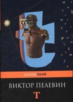 Paperback T [Russian] Book