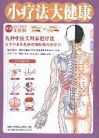 Small therapy, Big Health 7546334004 Book Cover