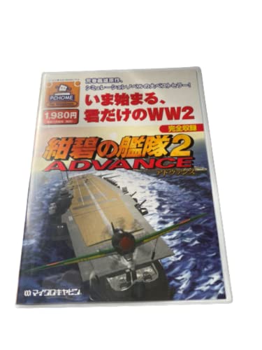 紺碧の艦隊 2 ADVANCE