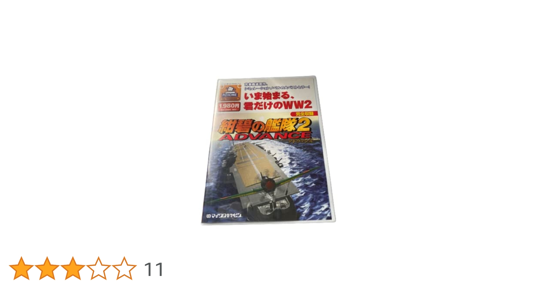 【希少中古】紺碧の艦隊 2 ADVANCE Windows　PCゲーム Amazon | 紺碧の艦隊 2 ADVANCE | PCゲーム | PCソフト