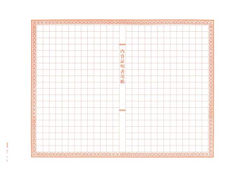 Amazon | 契約 12/内容証明書 | 法定用紙 | 文房具・オフィス用品