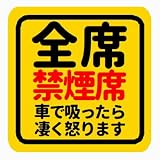 全席 禁煙席 車で吸ったら凄く怒ります おもしろ カー マグネットステッカー