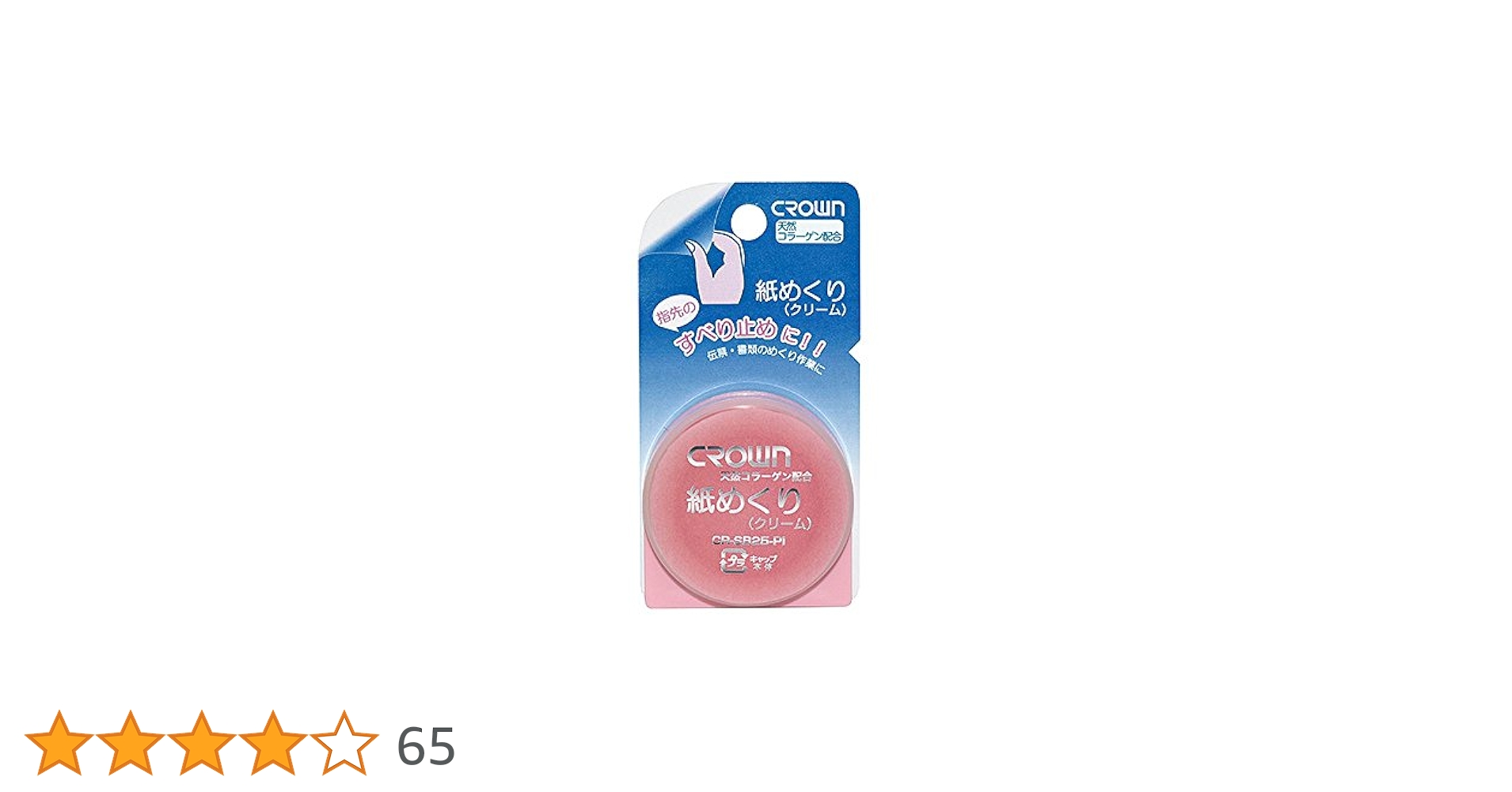 Amazon.co.jp: クラウン(Crown) 紙めくり クリーム CR-SB25-PI