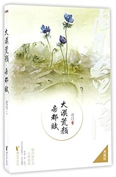 Paperback Desert Capital (Chinese Edition) [Chinese] Book
