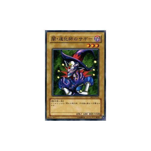 ARS10 闇・道化師のサギー 遊戯王 バンダイ版 カードダス 旧裏 PSA10 ARS10 闇・道化師のサギー 遊戯王 バンダイ版 カードダス 旧裏 PSA10