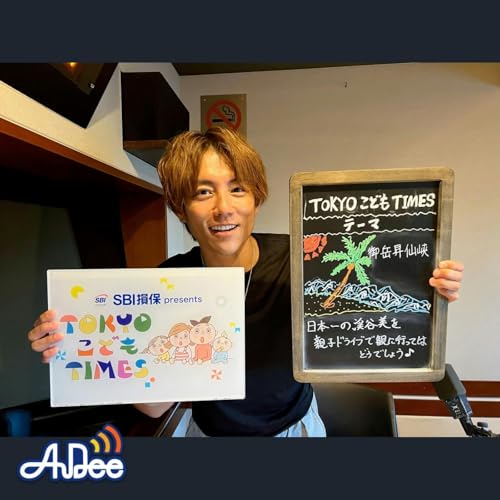 【　第２３４回　御岳昇仙峡 】～TOKYOこどもTIMES