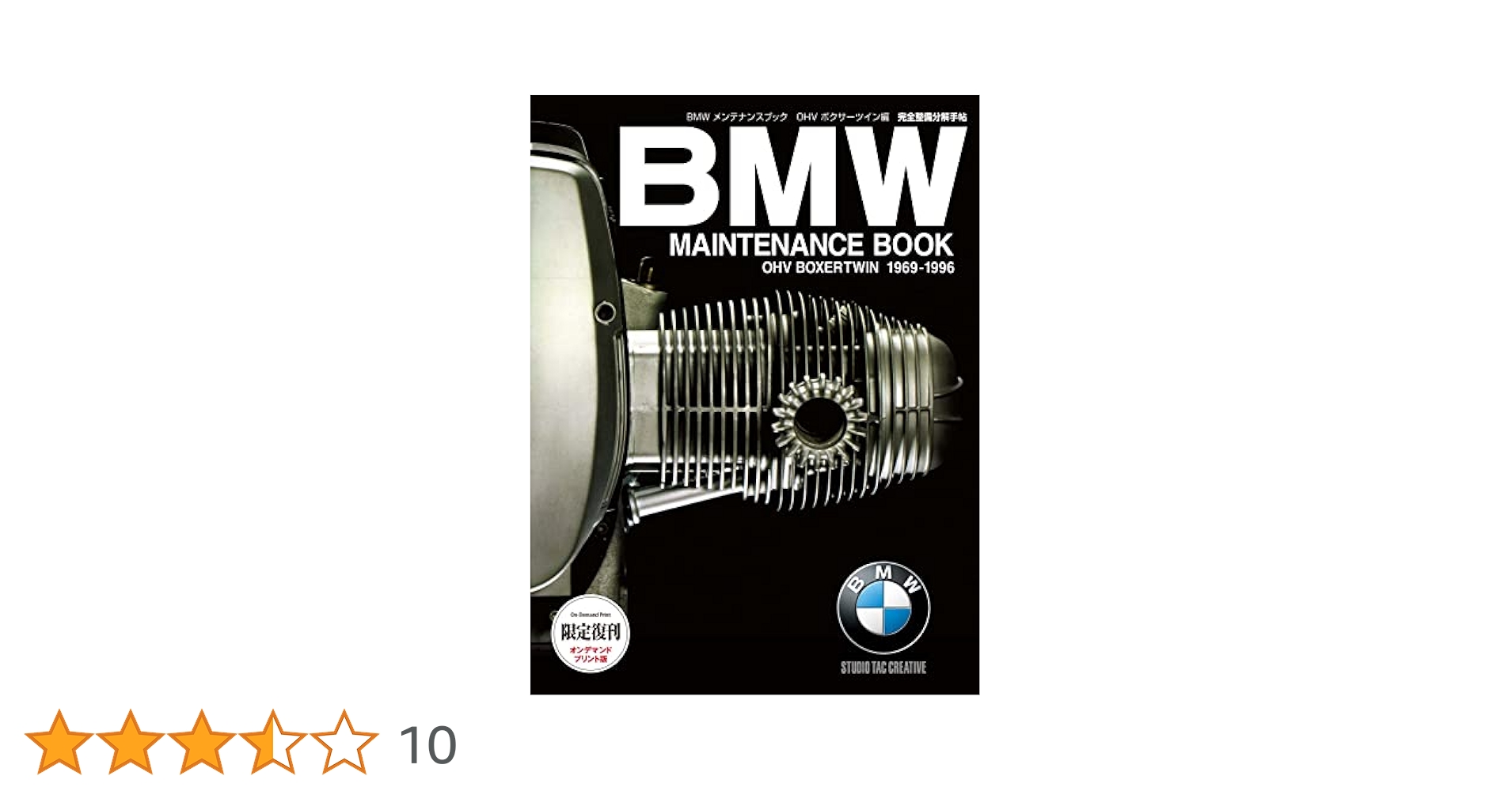 BMW メンテナンス ブック OHVボクサーツイン編 完全整備分解手帖 BMW メンテナンスブック OHV ボクサーツイン編 完全整備分解手帖