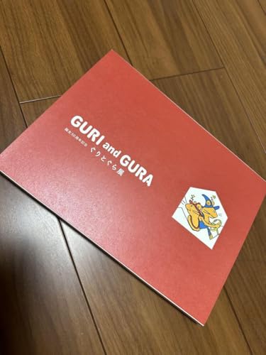 ぐりとぐら 立体版