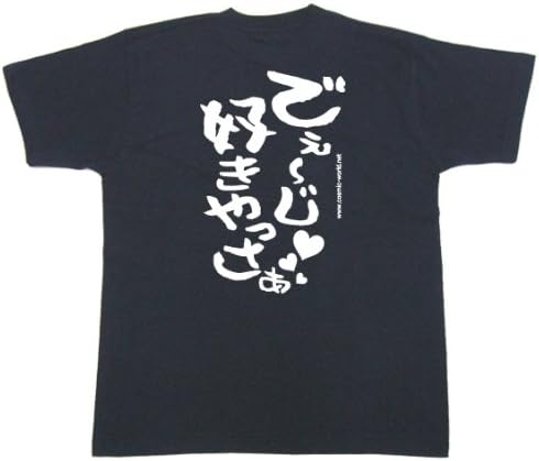 Amazon Cosmic沖縄 おもしろtシャツ 文字 でぇ じ好きやっさぁ ネイビー 110cm デザインの色 ホワイト Tシャツ カットソー 通販 Amazon Cosmic沖縄 おもしろtシャツ 文字 でぇ じ好きやっさぁ ネイビー 110cm デザインの色 ホワイト Tシャツ カットソー 通販