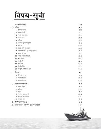 Image of Arihant Indian Navy Agniveer MR (Matric Recruit) Exam | Complete Syllabus Coverage, Chapterwise PYQs, Maths Formulas | Hindi Medium