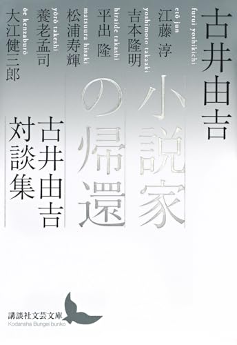 古井由吉の作品一覧・新刊・発売日順 - 読書メーター