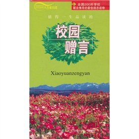 Paperback campus Zengyan (paperback) [Chinese] Book