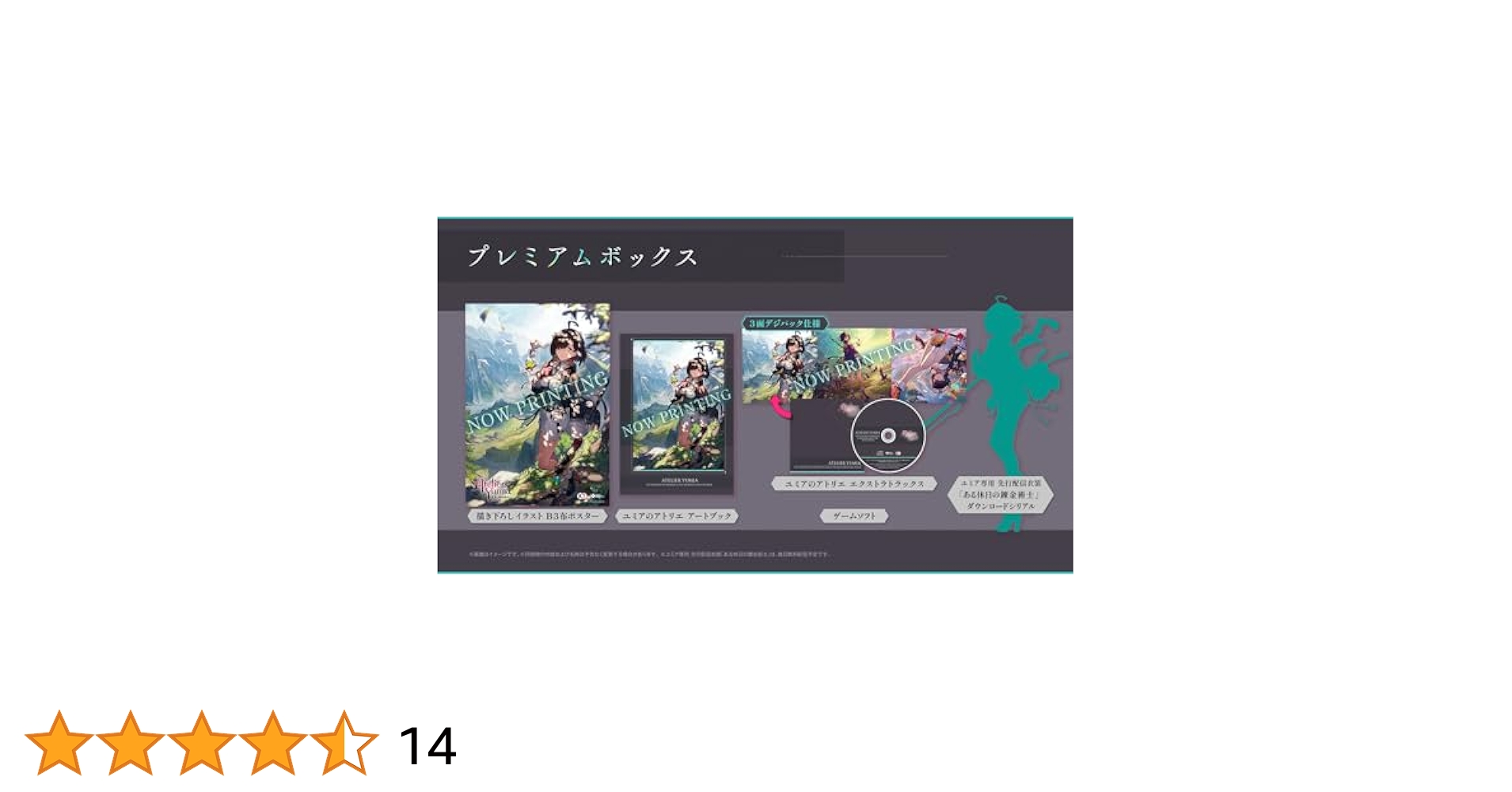ノ*ル様 ユミアのアトリエ　Switch　プレミアムボックス ユミアのアトリエ ～追憶の錬金術士と幻創の地～ プレミアム