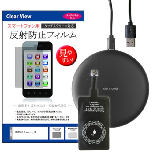 メディアカバーマーケット MOTOROLA moto g24 6.6インチ 置くだけ充電 ワイヤレス 充電器 レシーバー と 充電パッド と 保護フィルム 3点セット 互換品