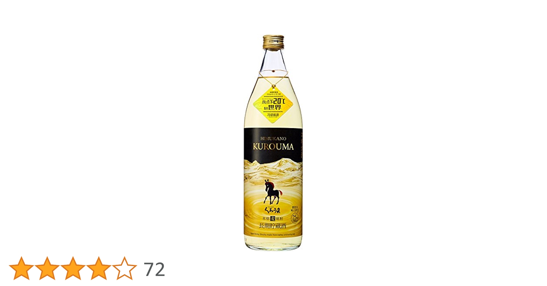 Amazon.co.jp: 神楽酒造 長期貯蔵ひむかのくろうま 麦 [ 焼酎 25