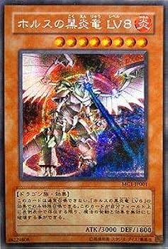【匿名配送】　ホルスの黒炎竜 ＬＶ８ プラチナシークレット　エラーカード 匿名配送】 ホルスの黒炎竜 LV8 プラチナシークレット エラー