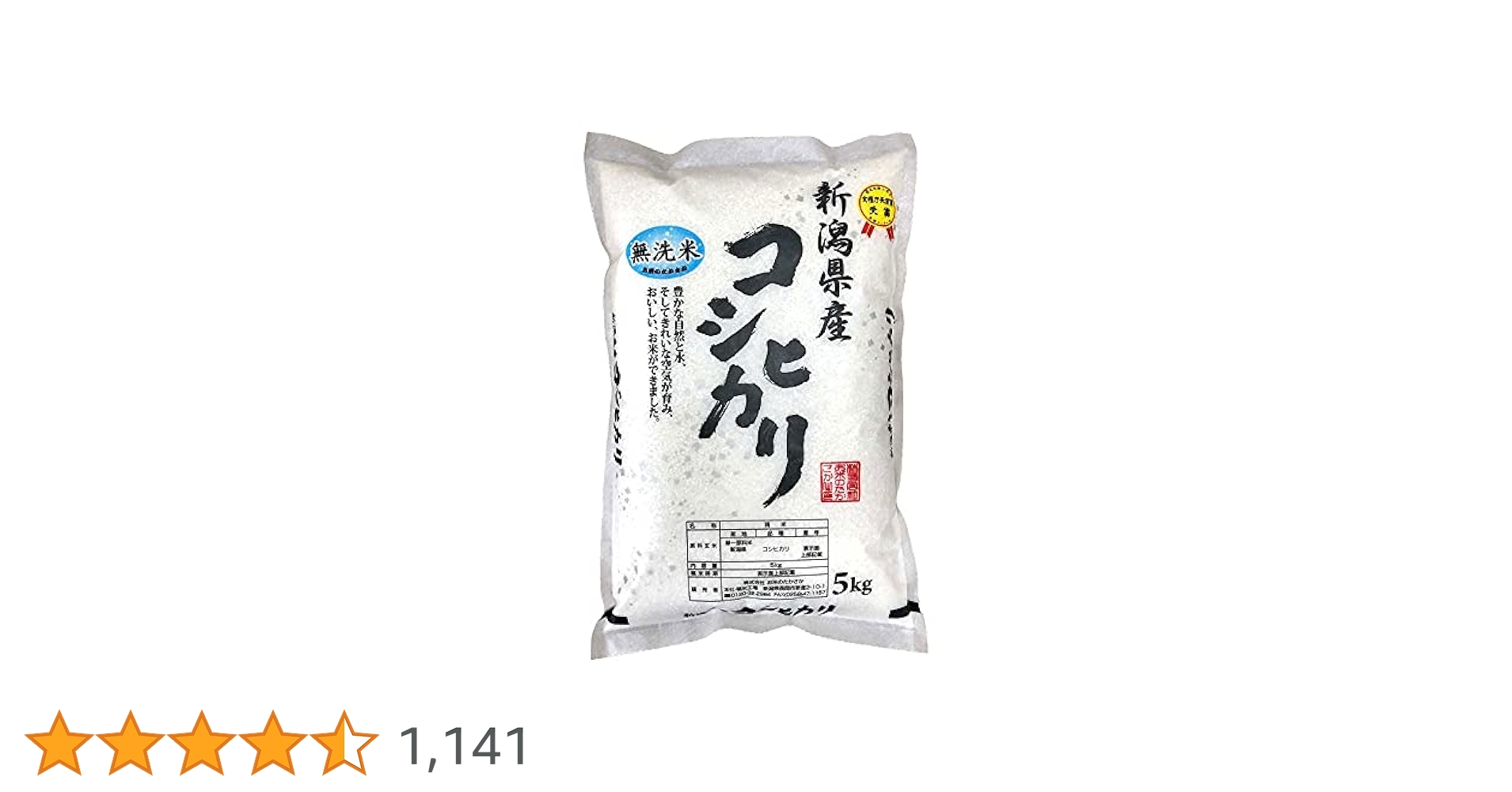 Amazon.co.jp: 新米 新潟県産コシヒカリ 無洗米 (5㎏) 令和7年産