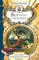 Korabl'-prizrak 5486023936 Book Cover