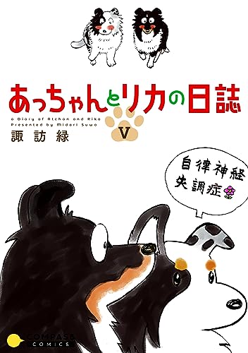 あっちゃんとリカの日誌