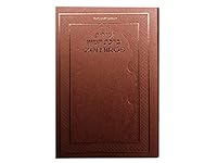 Artscroll: Zemiros / Bircas Hamazon - Pocket Size Edition - Copper Cover by Rabbi Nosson Scherman 1578195764 Book Cover