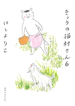 きょうの猫村さん 6 - Book #6 of the きょうの猫村さん [Kyō no Nekomura-san]