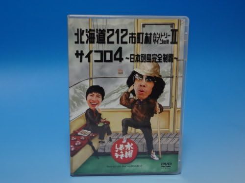 Amazon | 【中古】 水曜どうでしょう 第9弾 北海道212市町村
