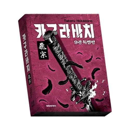 Amazon.co.jp: [韓国版] カグラバチ 9 特別版 (韓国版 カグラバチ 特装