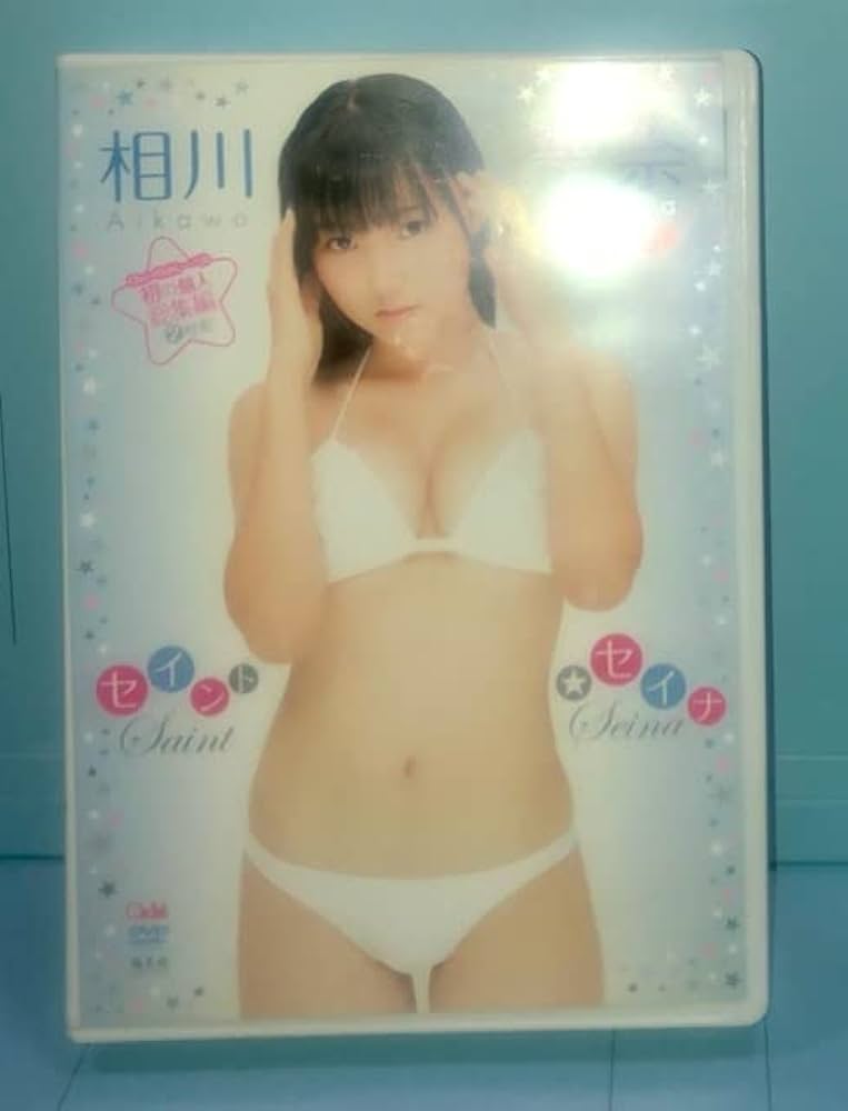相川聖奈/Premium DVD BOX〈3枚組〉 相川聖奈/Premium Blu-ray 相川聖奈 Premium Blu－ray/相川聖奈