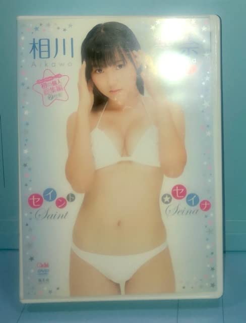 相川聖奈 DVD