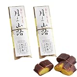 【2本セット】月よみ山路 栗蒸し羊羹 松葉屋 石川県