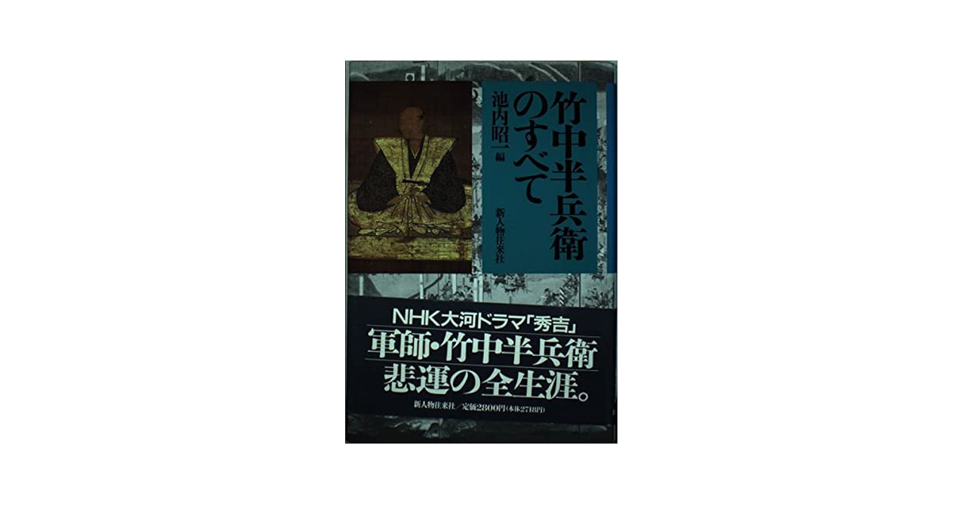 竹中半兵衛　軍法極秘伝書　完 竹中半兵衛 軍法極秘伝書 完 軍法極秘伝書. 1-7 / 竹中半兵衛 [撰]